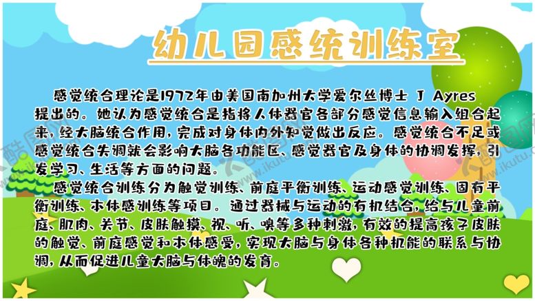 编号：36649303131116234544【酷图网】源文件下载-幼儿园训练室