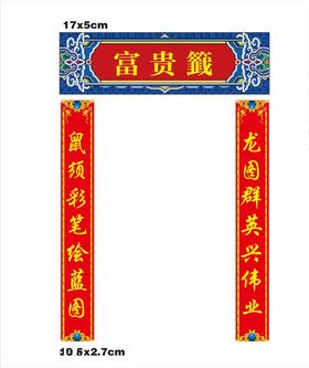 鼠年对联