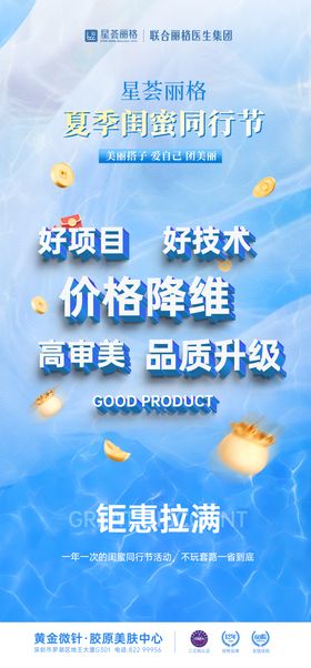 医美闺蜜大字报立体字