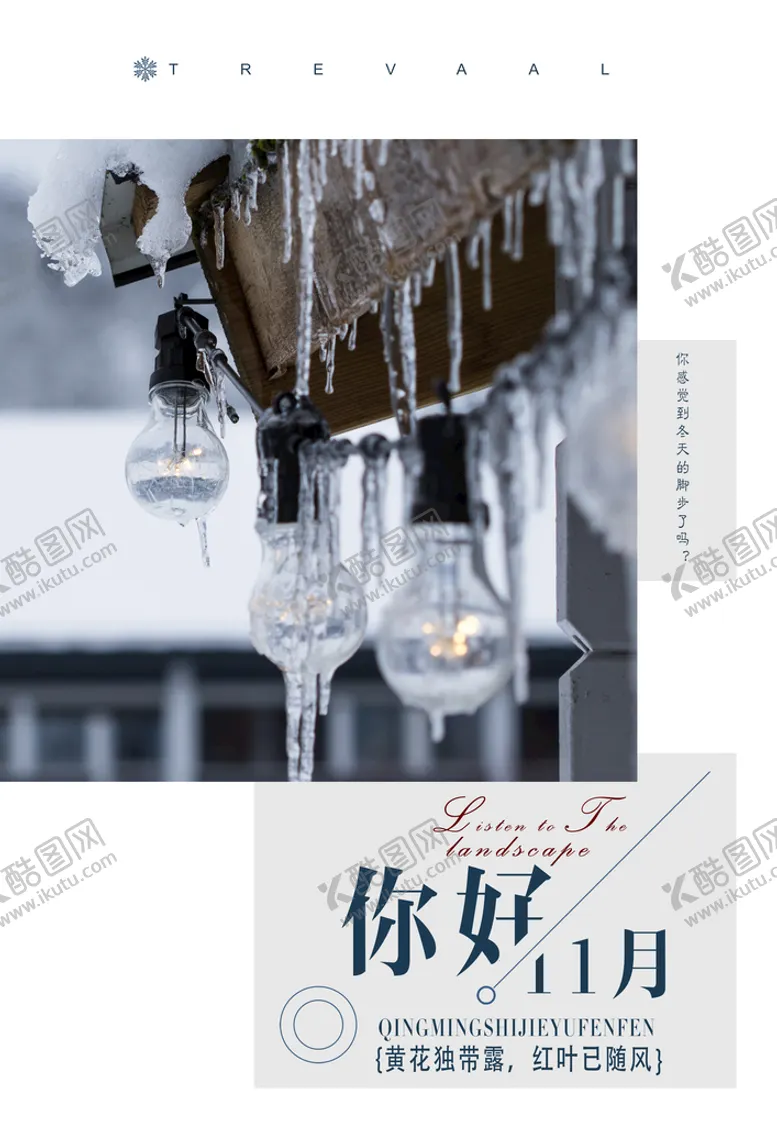 编号：64921309300318329510【酷图网】源文件下载-12月你好