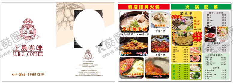编号：87597701261727423422【酷图网】源文件下载-点菜单上岛咖啡