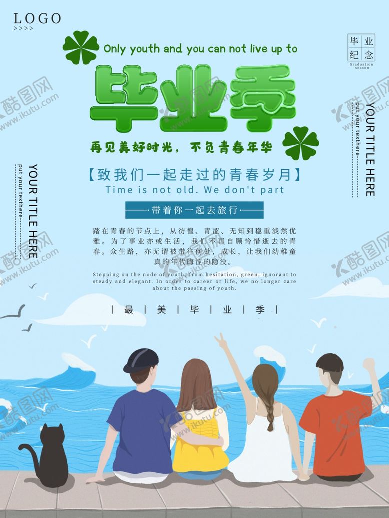 编号：53963109211257357804【酷图网】源文件下载-毕业季