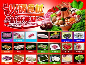 火锅食材多样新鲜美味