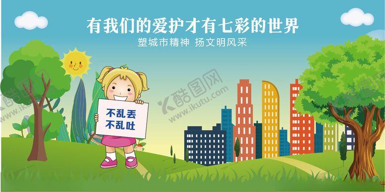 编号：71944404051218571460【酷图网】源文件下载-有爱的城市才有生活的诗意