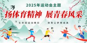 运动会背景