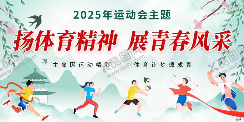 编号：40889406271353213177【酷图网】源文件下载-运动会背景
