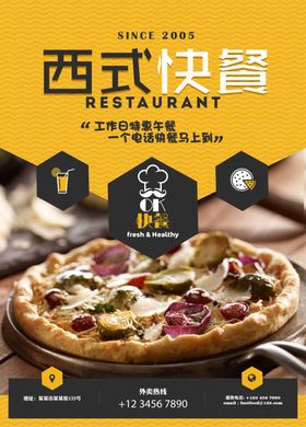 西式快餐