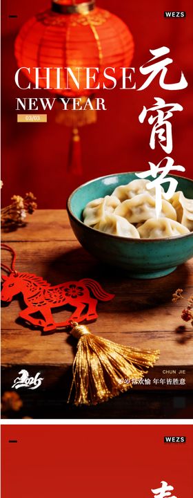 马年元宵节春节年俗海报