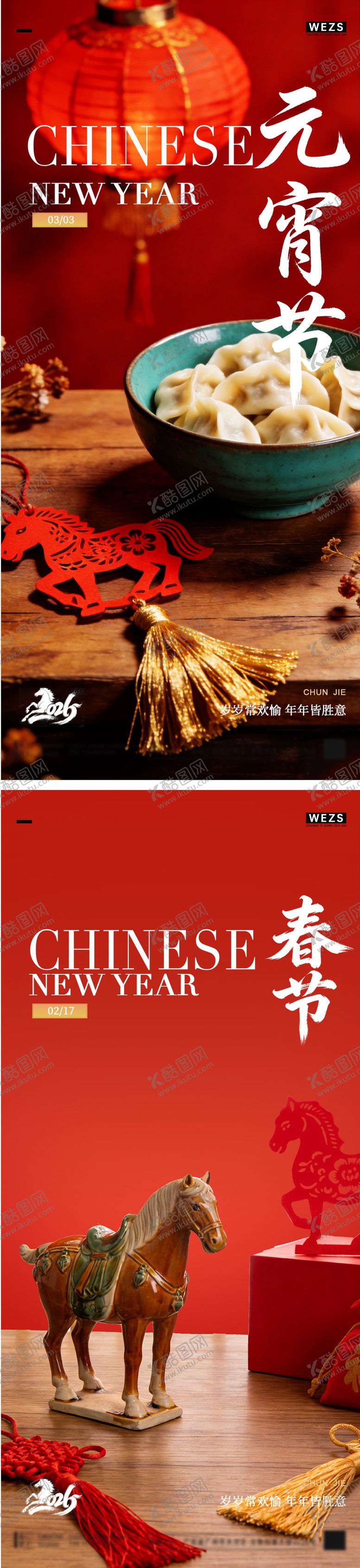 编号：50767102190107031904【酷图网】源文件下载-马年元宵节春节年俗海报