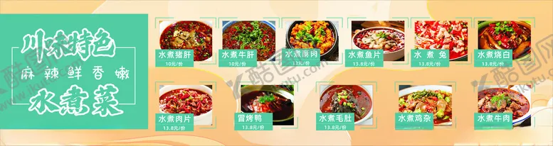 编号：99240402241853261691【酷图网】源文件下载-特色水煮菜