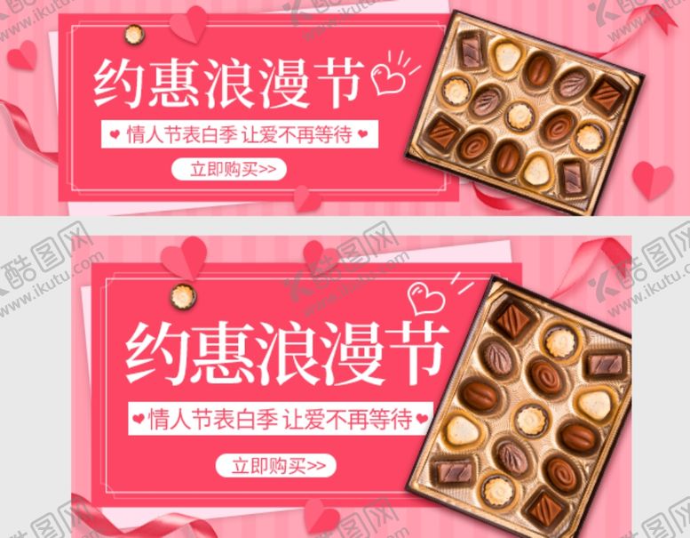 编号：84549401271540219195【酷图网】源文件下载-情人节巧克力推广钻展