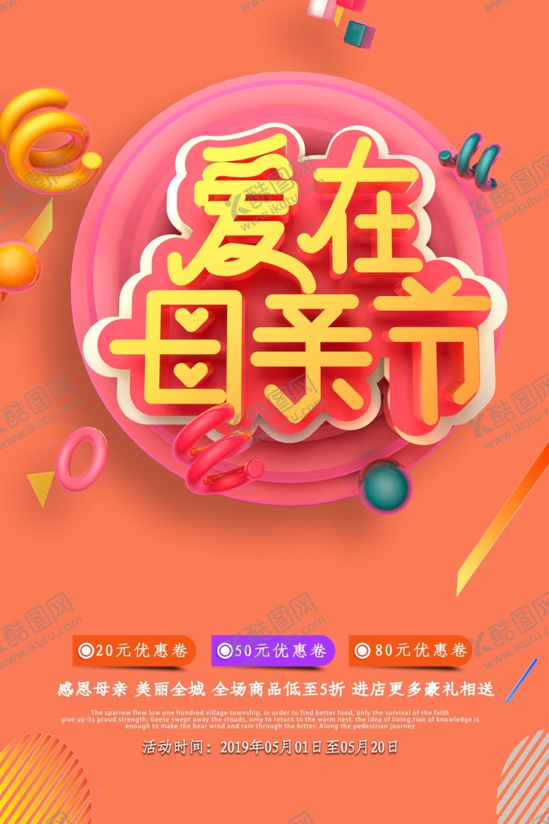 编号：11592307141443145485【酷图网】源文件下载-母亲节