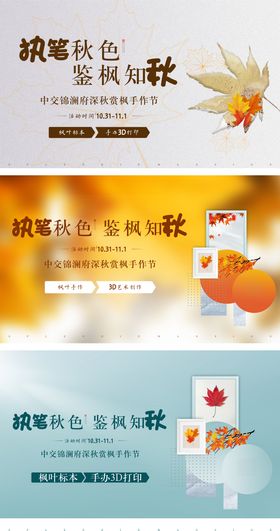 周末活动秋季