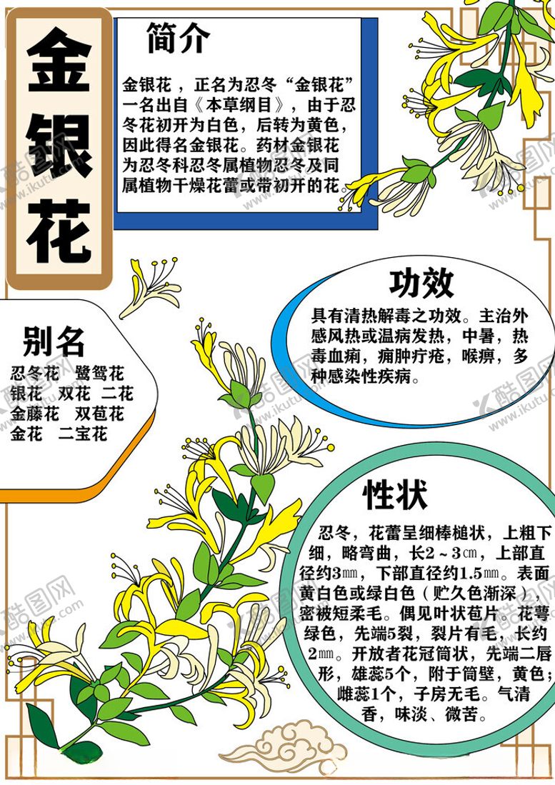 编号：87126501230434241231【酷图网】源文件下载-金银花