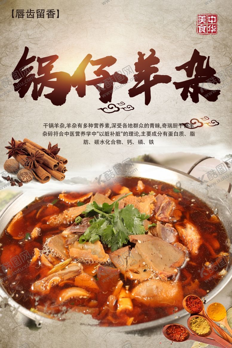 编号：38278411260350512015【酷图网】源文件下载-锅仔羊杂