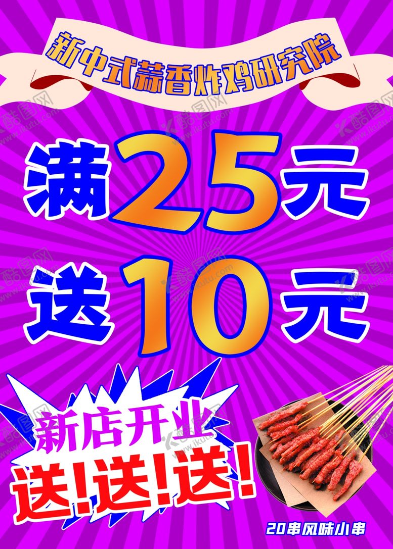 编号：84512912222201552754【酷图网】源文件下载-炸鸡开业海报