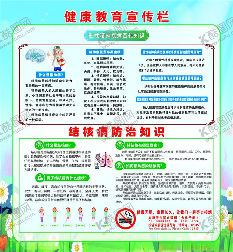 编号：79400603070252531305【酷图网】源文件下载-健康宣传
