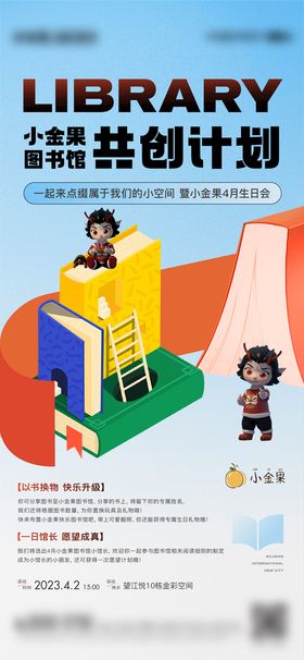 编号：30617810090047393784【酷图网】源文件下载-图书暖场海报