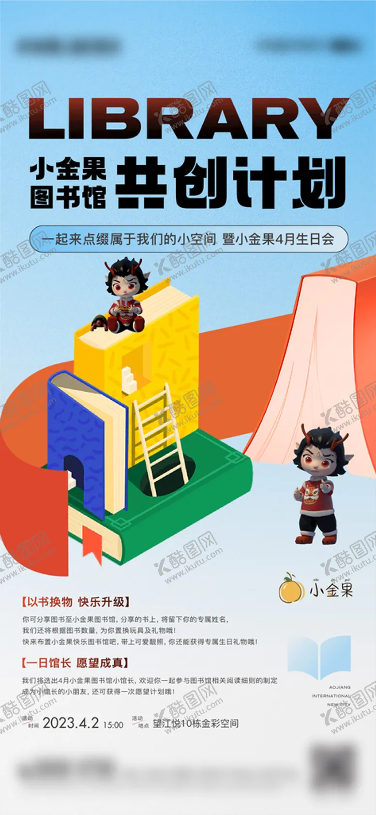 编号：30617810090047393784【酷图网】源文件下载-图书暖场海报