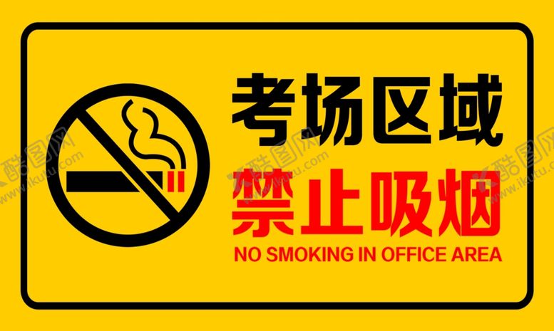 编号：25538502131511488601【酷图网】源文件下载-禁止吸烟
