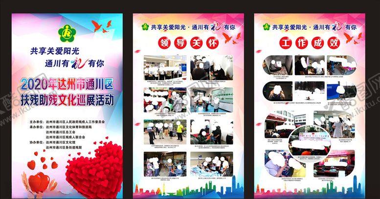 编号：99087704150122294799【酷图网】源文件下载-巡展展板