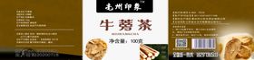 牛蒡茶