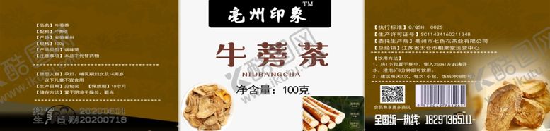 编号：99615905141626592590【酷图网】源文件下载-牛蒡茶