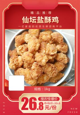 仙坛盐酥鸡推广图