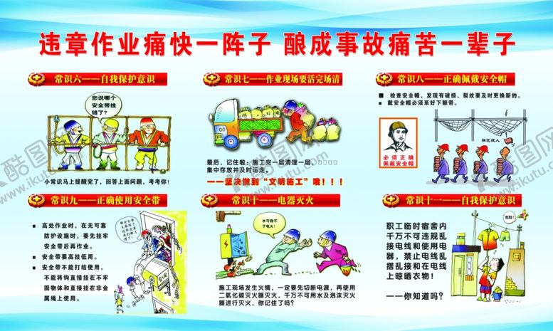 编号：90658010311651435011【酷图网】源文件下载-安全生产漫画