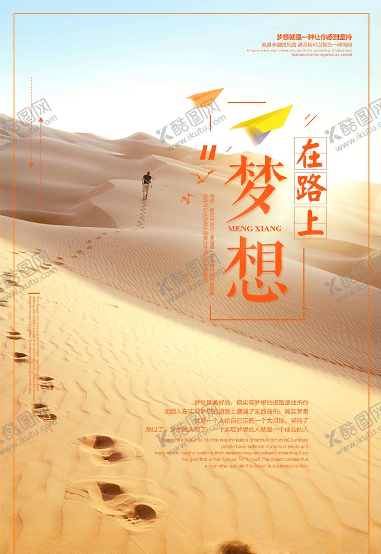 编号：61844205030850452931【酷图网】源文件下载-正能量海报