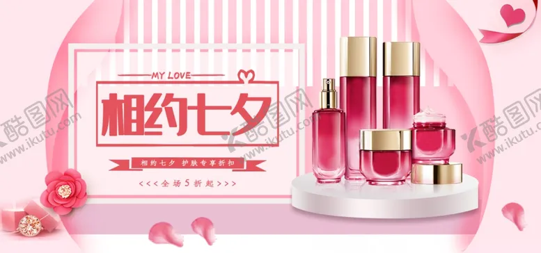 编号：66122906240810539730【酷图网】源文件下载-美妆banner