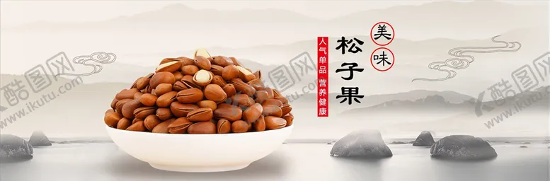 编号：57783804161625072222【酷图网】源文件下载-零食坚果促销