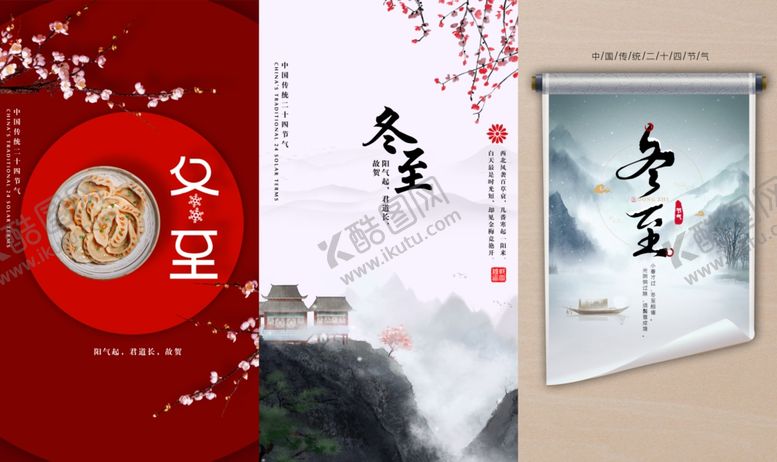 编号：15167409200411198128【酷图网】源文件下载-冬至