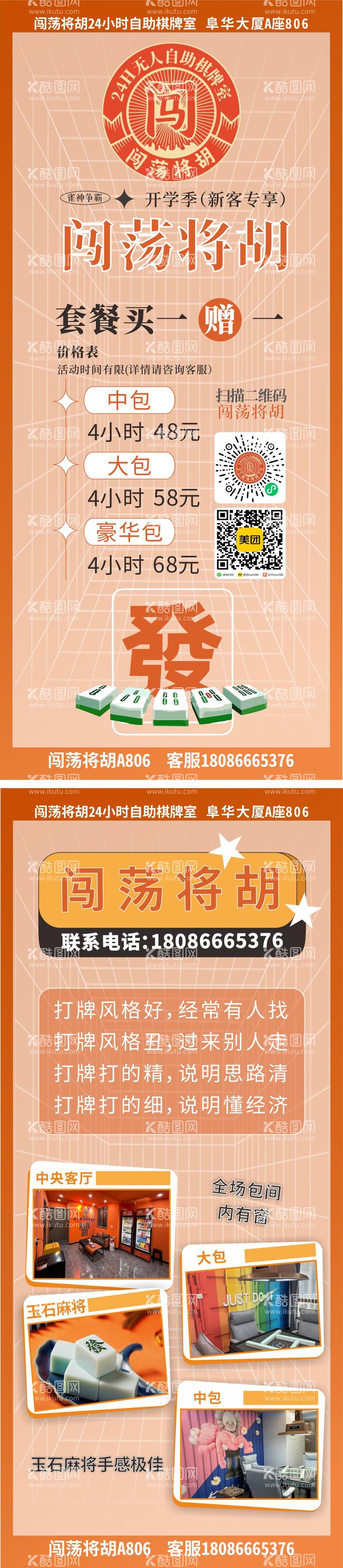 编号：40451411261524447353【酷图网】源文件下载-棋牌室海报