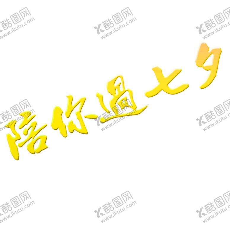 编号：13324407080121273653【酷图网】源文件下载-花素材