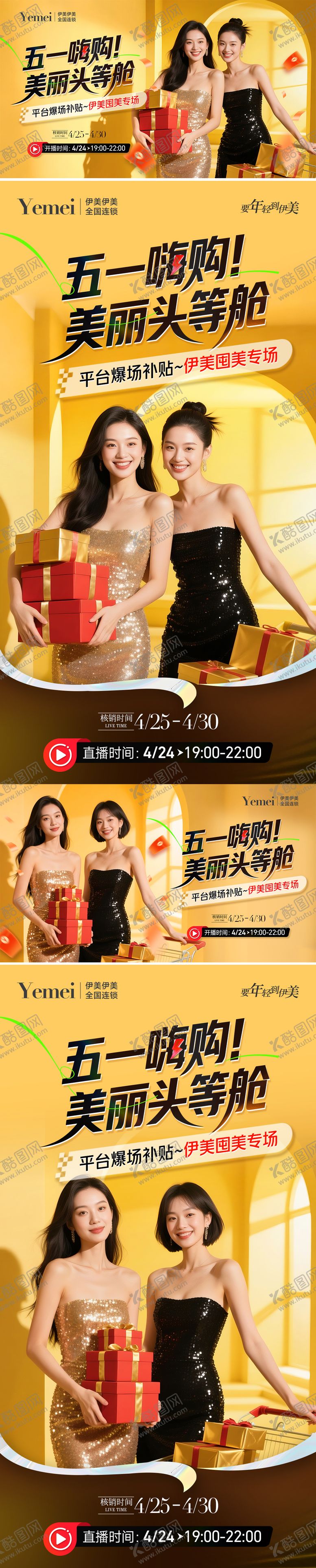 编号：29994404202240462264【酷图网】源文件下载-医美五一嗨购活动banner