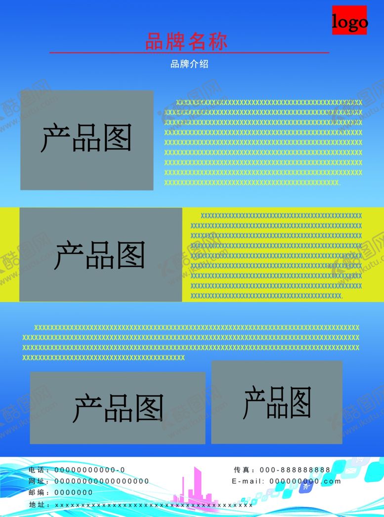 编号：63210706162240021602【酷图网】源文件下载-品牌宣传