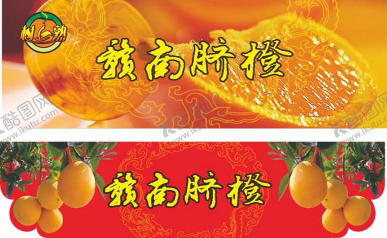 编号：29192201171303115641【酷图网】源文件下载-超市赣南脐橙吊牌