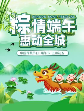 端午节粽情浓情拱门中国风