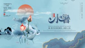 小暑地产海报大转发图大海报