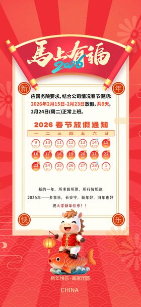马年春节放假通知