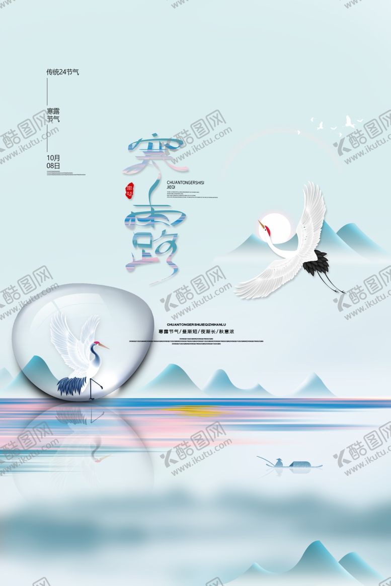 编号：39667402021852272920【酷图网】源文件下载-寒露海报