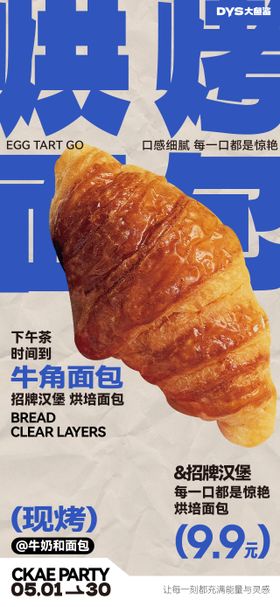 面包 牛奶 早餐烘培店西式糕点
