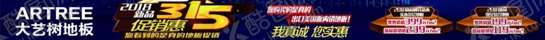 编号：94344905112329307516【酷图网】源文件下载-315活动横幅