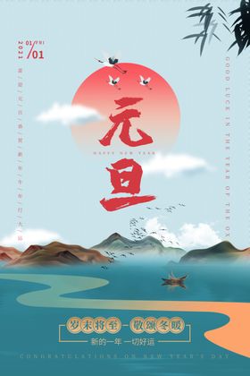 元旦海报背景DM单页彩页