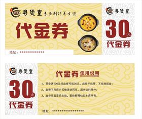 代金券