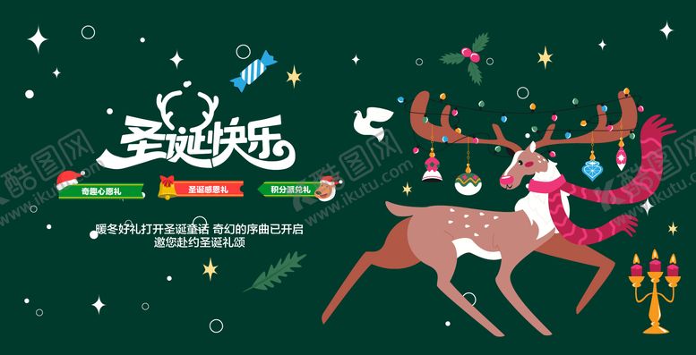 编号：84551111300204404467【酷图网】源文件下载-圣诞节背景板