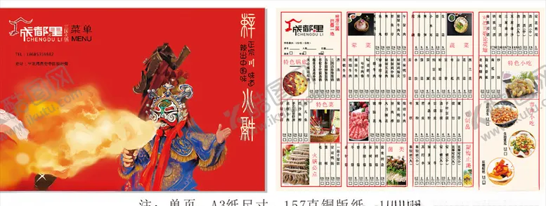 编号：52553606271402372627【酷图网】源文件下载-成都里