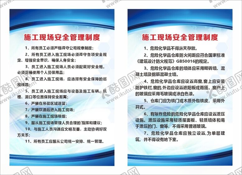 编号：61525901240618289397【酷图网】源文件下载-工地制度