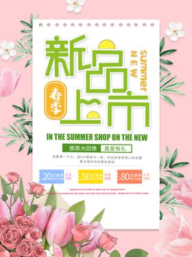 新品上市